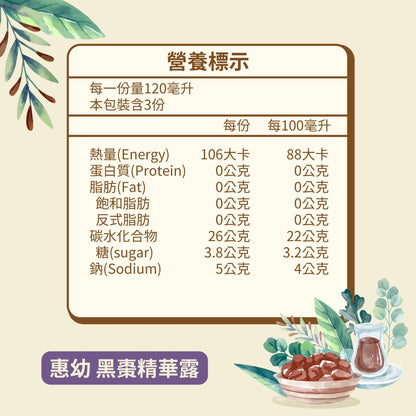 【惠幼】黑棗露系列 加纖無糖/高纖醋飲/黑棗精華露 果露飲 惠幼黑棗精華 嬰幼兒排便順暢
