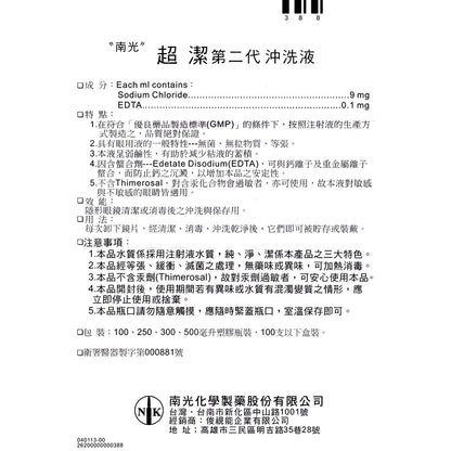 【南光】超潔軟式隱形眼鏡沖洗液 500ml/瓶 生理食鹽水 不含汞劑 添加EDTA 隱眼沖洗 溫和配方