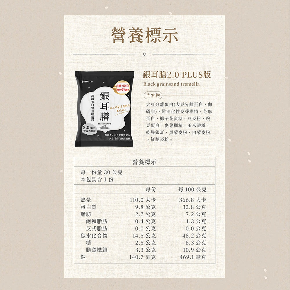 【8more】銀耳膳2.0 10包/盒 高纖大豆蛋白 三色藜麥 增加飽足感 全素 乳糖不耐可食 營養沖泡飲