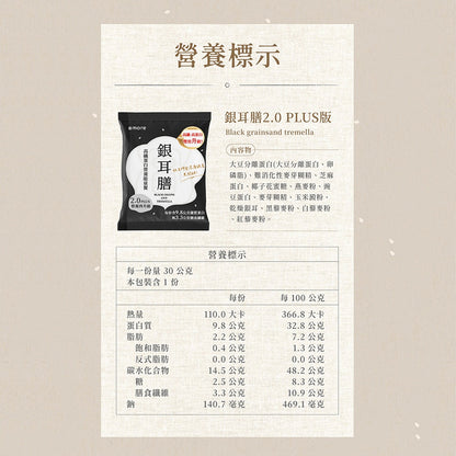 【8more】銀耳膳2.0 10包/盒 高纖大豆蛋白 三色藜麥 增加飽足感 全素 乳糖不耐可食 營養沖泡飲