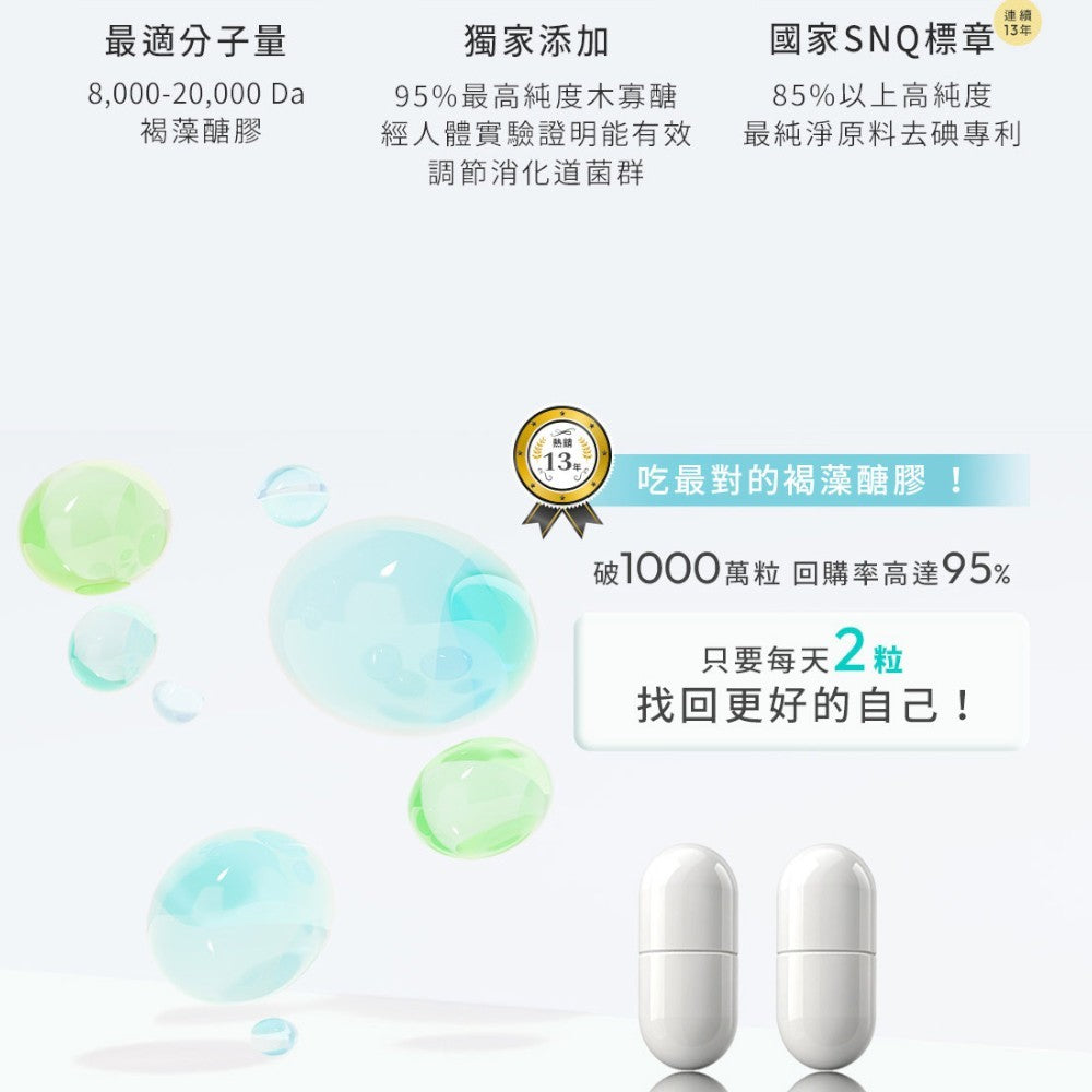 【優尼康】藻安康褐藻醣膠膠囊 30顆/盒 85%高純度 黃金比例木寡糖 專利酶解 輕鬆有感 安心滋補