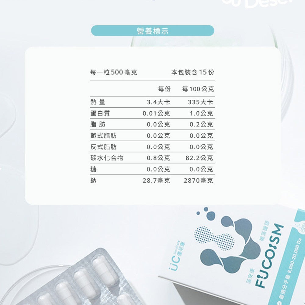【優尼康】藻安康褐藻醣膠膠囊 30顆/盒 85%高純度 黃金比例木寡糖 專利酶解 輕鬆有感 安心滋補