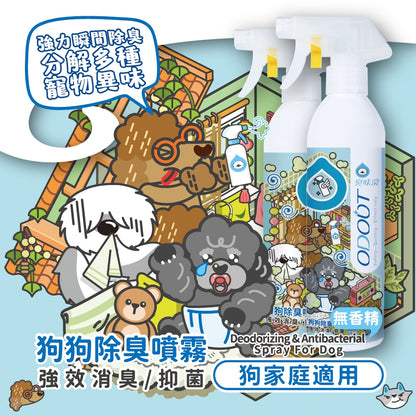 【臭味滾ODOUT】狗狗除臭噴霧 500ml 補充瓶1000ml 瞬間除臭 溫和分解 寵物友善 寵物除臭