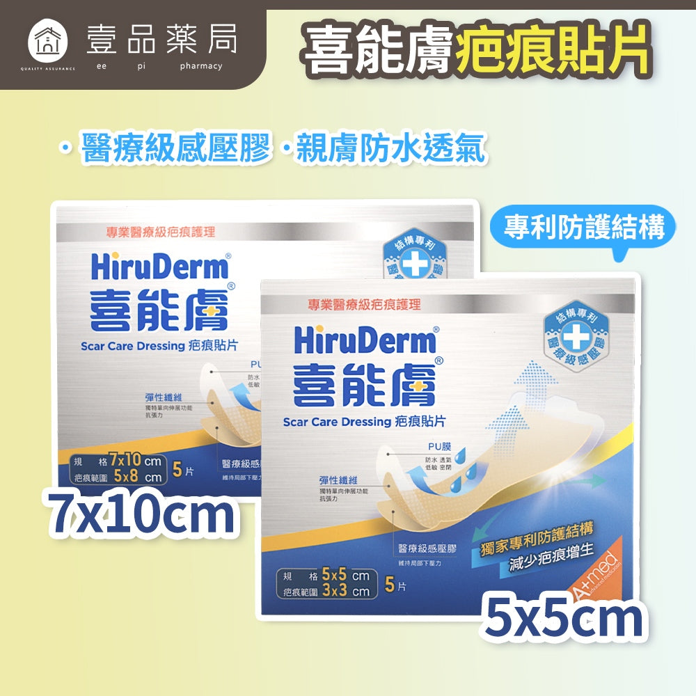 【喜能膚】疤痕貼片 5片/盒 兩種尺寸 醫療級感壓膠 獨特專利結構 舒適服貼