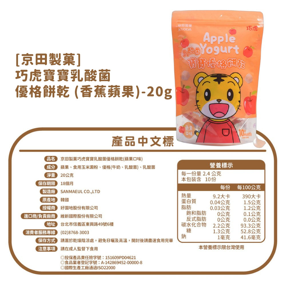 【京田製菓】巧虎寶寶餅乾系列 寶寶零食 訓練抓握 練習咀嚼 嬰幼兒副食品 高鈣高鐵 天然無添加