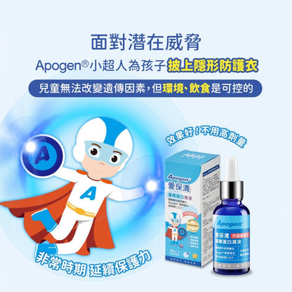 【遠東生技】Apogen®愛保清藻精蛋白滴液 藍柑橘風味 30ml/瓶 專利藻精蛋白 提升保護力 換季保養