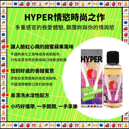 【HARU含春】HYPER系列風味潤滑液 50mL/盒 太妃焦糖水蜜桃草莓蘋果紅酒橙莓 水溶性 滋潤不黏膩