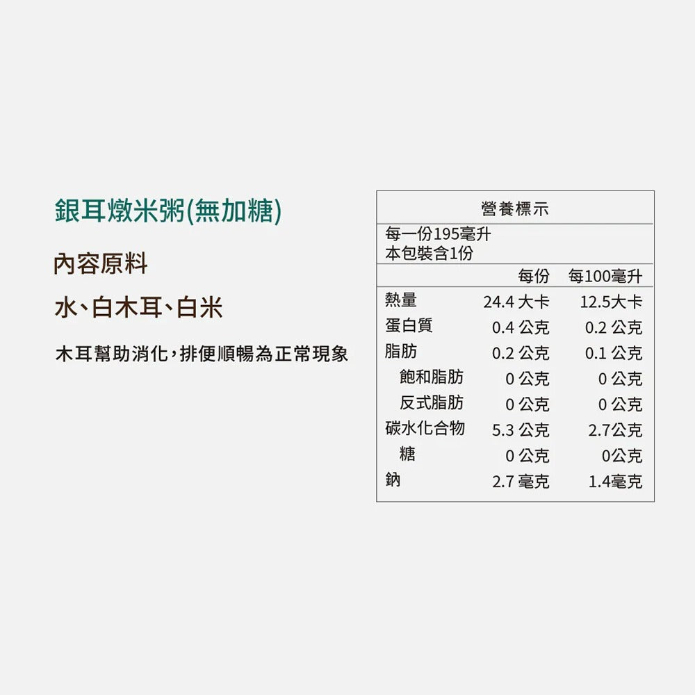 【O卡桑】精裝銀耳燉米粥 24瓶箱購 195ml/瓶 白木耳露 富含膠質 柔和滑順零顆粒 好吸收 無添加