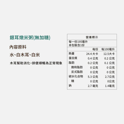【O卡桑】精裝銀耳燉米粥 24瓶箱購 195ml/瓶 白木耳露 富含膠質 柔和滑順零顆粒 好吸收 無添加
