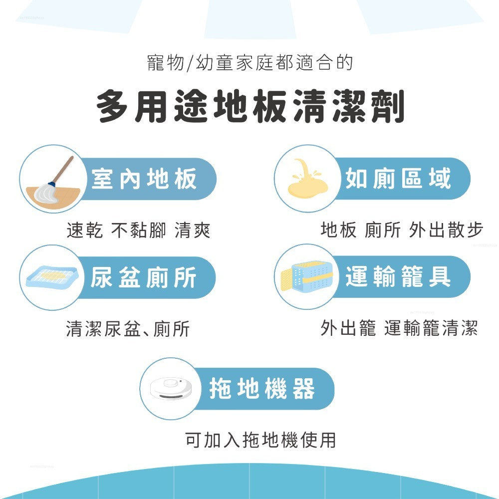 【依鈦Aether】抗菌防滿地板清潔劑 500ml/瓶 寵物友善 無香精 寵物嬰幼兒家庭必備 適用掃拖機器人