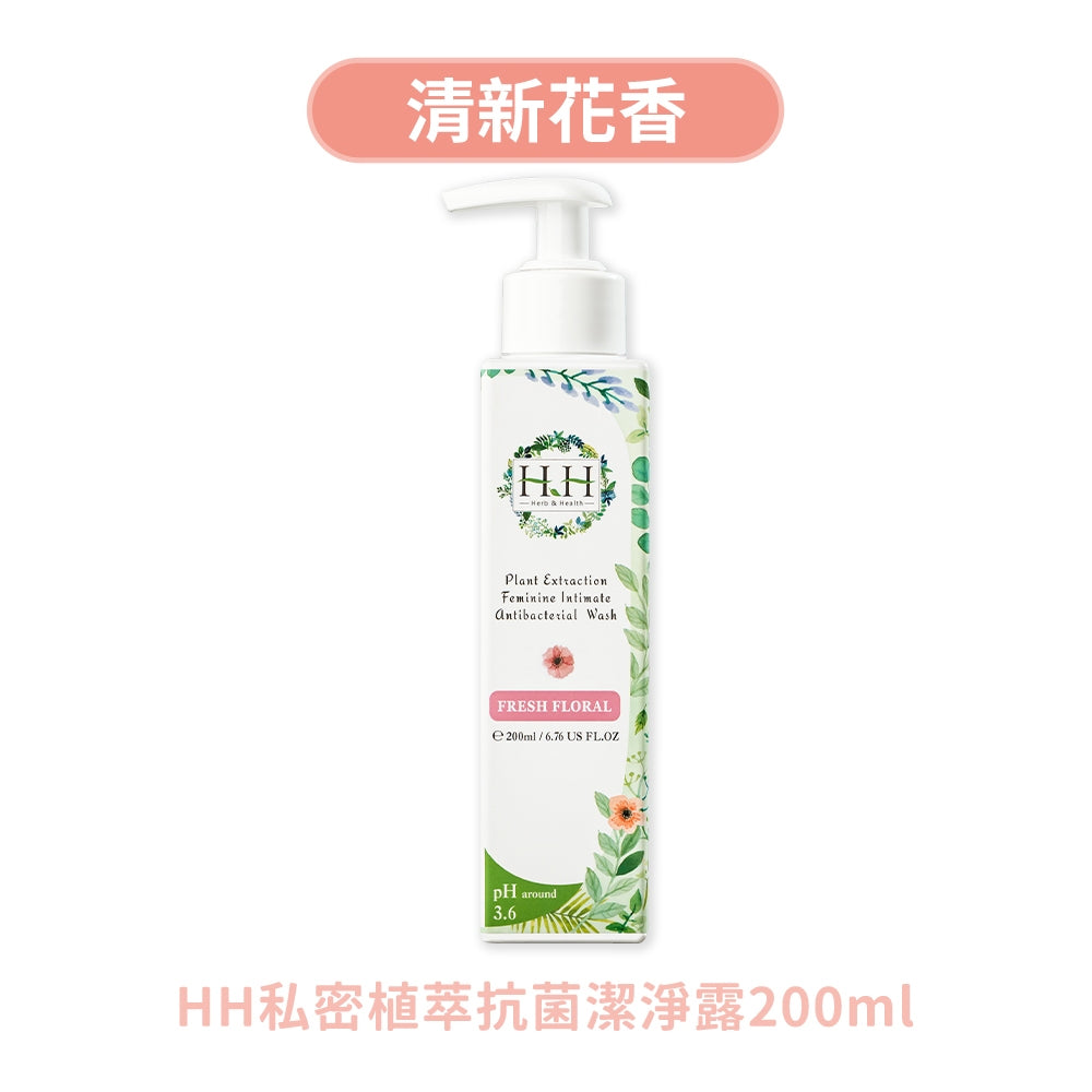 【HH草本新淨界】私密植萃抗菌潔淨露 200ml/瓶 弱酸配方 植萃呵護 涼感舒緩 溫和淨味 清新舒爽