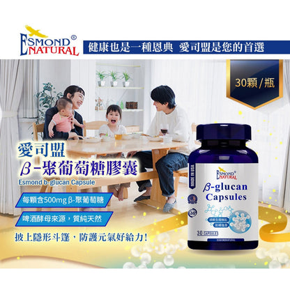 【愛司盟】β-聚葡萄糖膠囊 30顆/瓶 每顆500mg 啤酒酵母萃取 全素可食 調整體質 增強體能