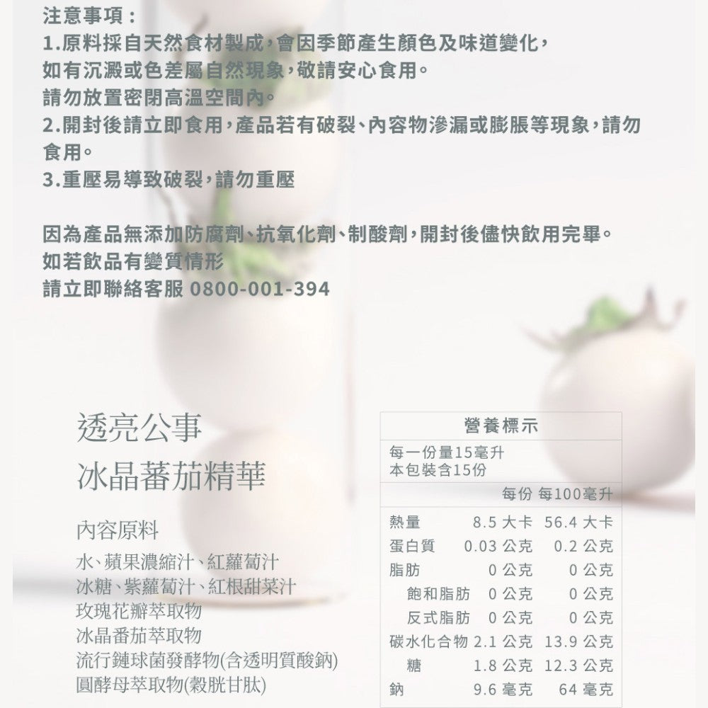 【O卡桑】透亮公事 冰晶番茄精華 15包/盒 穀胱甘肽 玫瑰萃取 養顏美容 幫助入睡 散發好氣色 輕鬆補給