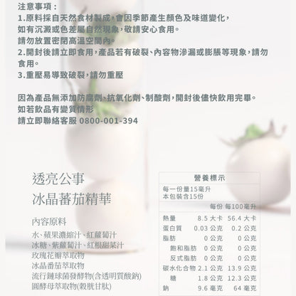 【O卡桑】透亮公事 冰晶番茄精華 15包/盒 穀胱甘肽 玫瑰萃取 養顏美容 幫助入睡 散發好氣色 輕鬆補給