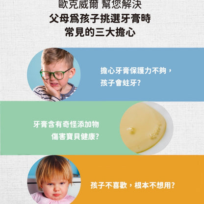 【oh care 歐克威爾】兒童含氟牙膏 70g/盒 含氟1000ppm 葡萄/草莓 抗菌胜肽 兒童牙膏
