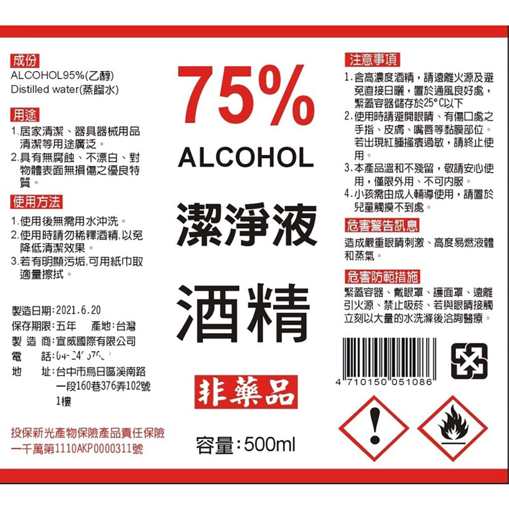 【派頓Patron】24罐箱購 潔康75％酒精(乙類成藥) 500ml/瓶 藥用酒精 清潔 消毒