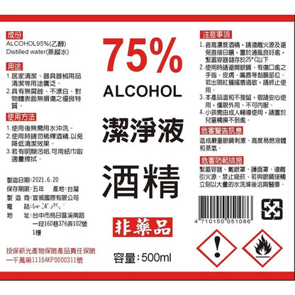 【派頓Patron】24罐箱購 潔康75％酒精(乙類成藥) 500ml/瓶 藥用酒精 清潔 消毒