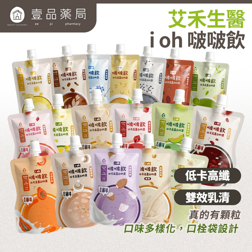 【艾禾生醫】 i oh 啵啵飲 35g/包 多種口味 低糖 雙效乳清蛋白 瓜拿納 高蛋白奶昔 代餐 搖搖奶昔
