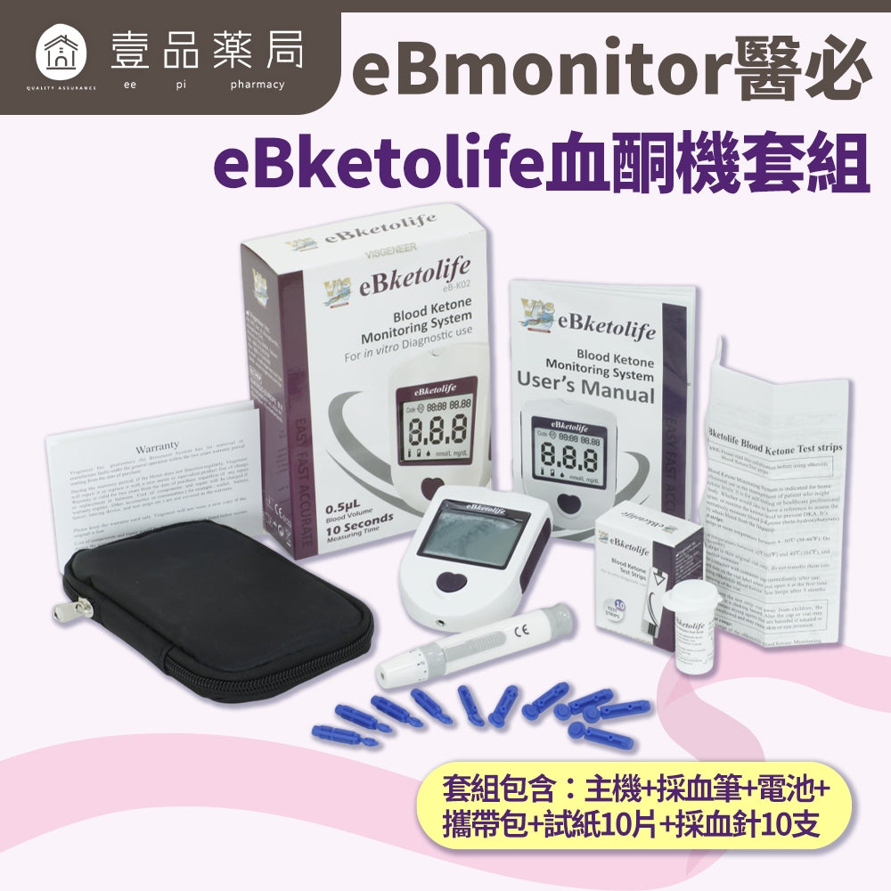 【eBmonitor醫必】eBketolife血酮機套組 1組/盒(附試紙+採血針x10) 血酮機 試紙