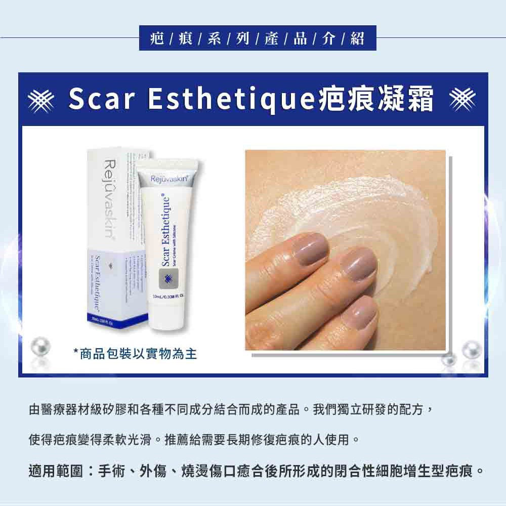 【Scar Heal】疤痕護理系列 疤痕凝膠 疤痕凝霜 疤痕護理矽膠片 美國原裝進口