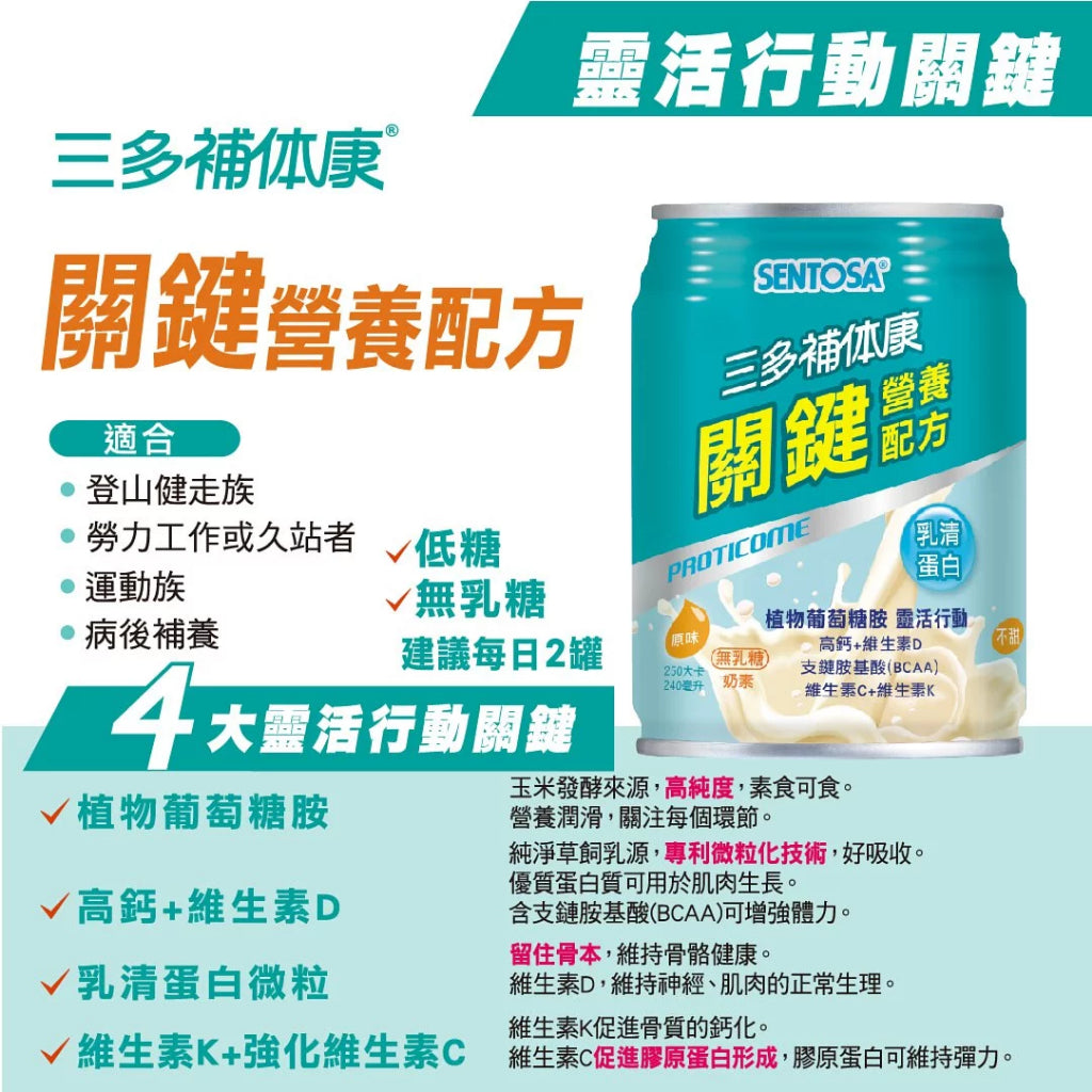 兩箱組【三多】補體康營養配方 C經典營養高纖高鈣低蛋白D糖尿病透析洗腎HN均衡營養關鍵