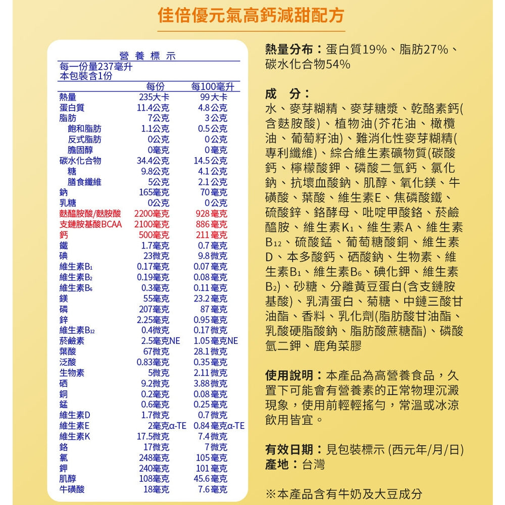 【佳倍優】兩箱組 元氣高鈣 全素 植物蛋白 鉻100 褐速康 糖尿病 癌症 保護力345