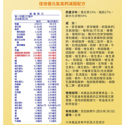 【佳倍優】兩箱組 元氣高鈣 全素 植物蛋白 鉻100 褐速康 糖尿病 癌症 保護力345