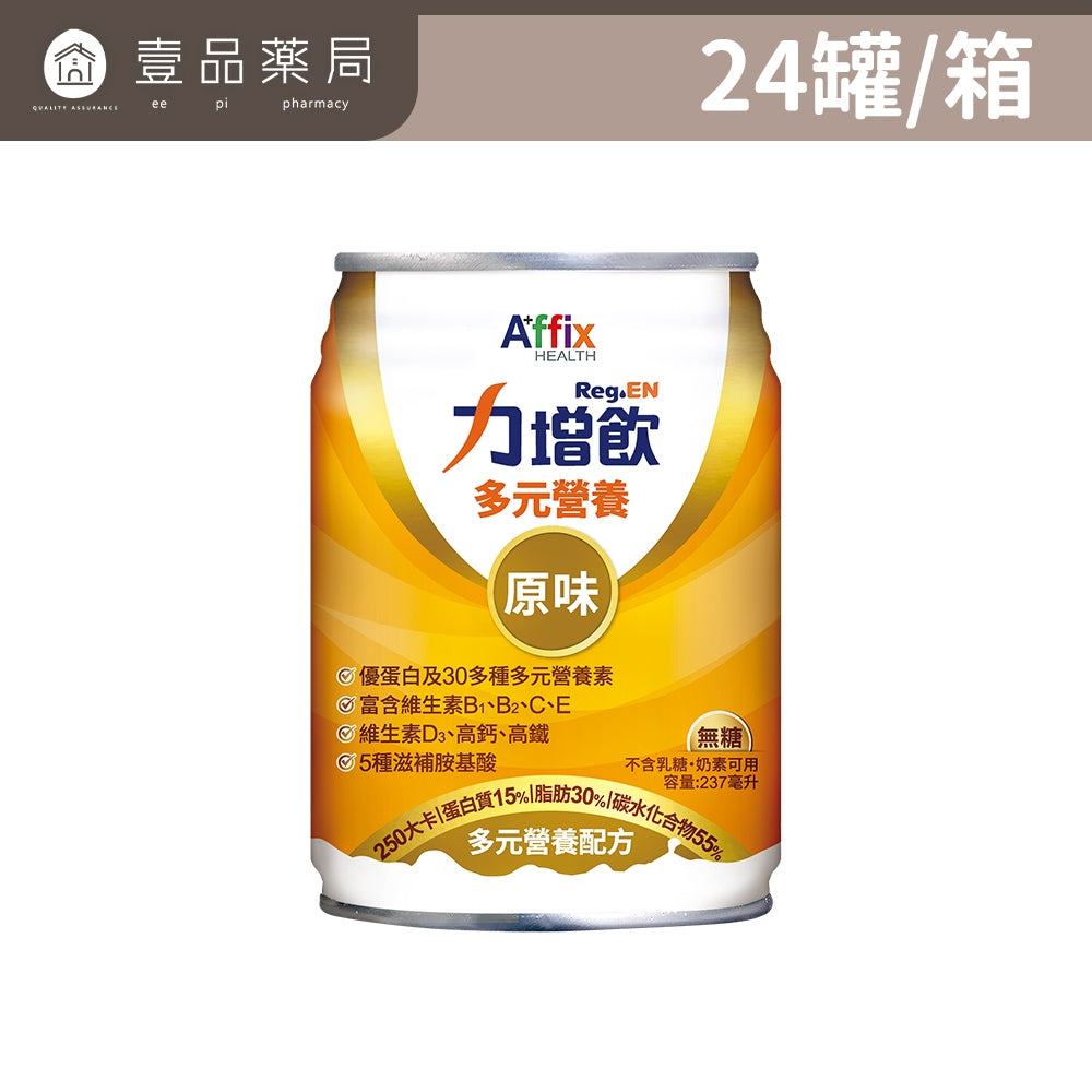 【力增飲】箱購賣場 18%原味洗腎未洗腎鉻100糖尿病腎臟病關鍵多元營養配方力增
