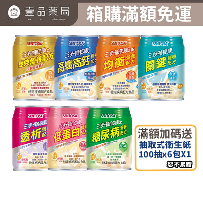 【三多】箱購賣場24罐 補體康營養配方 C經典營養高纖高鈣低蛋白D糖尿病透析洗腎HN均衡營養關鍵