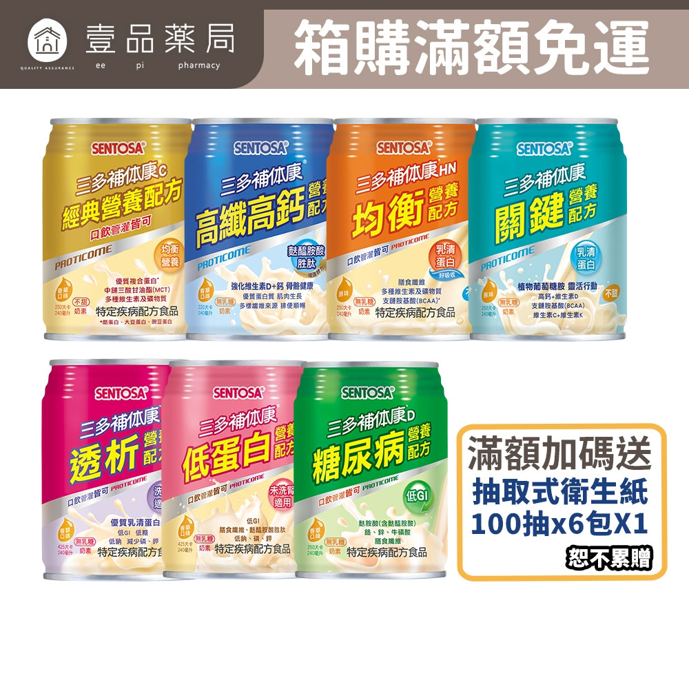【三多】箱購賣場24罐 補體康營養配方 C經典營養高纖高鈣低蛋白D糖尿病透析洗腎HN均衡營養關鍵