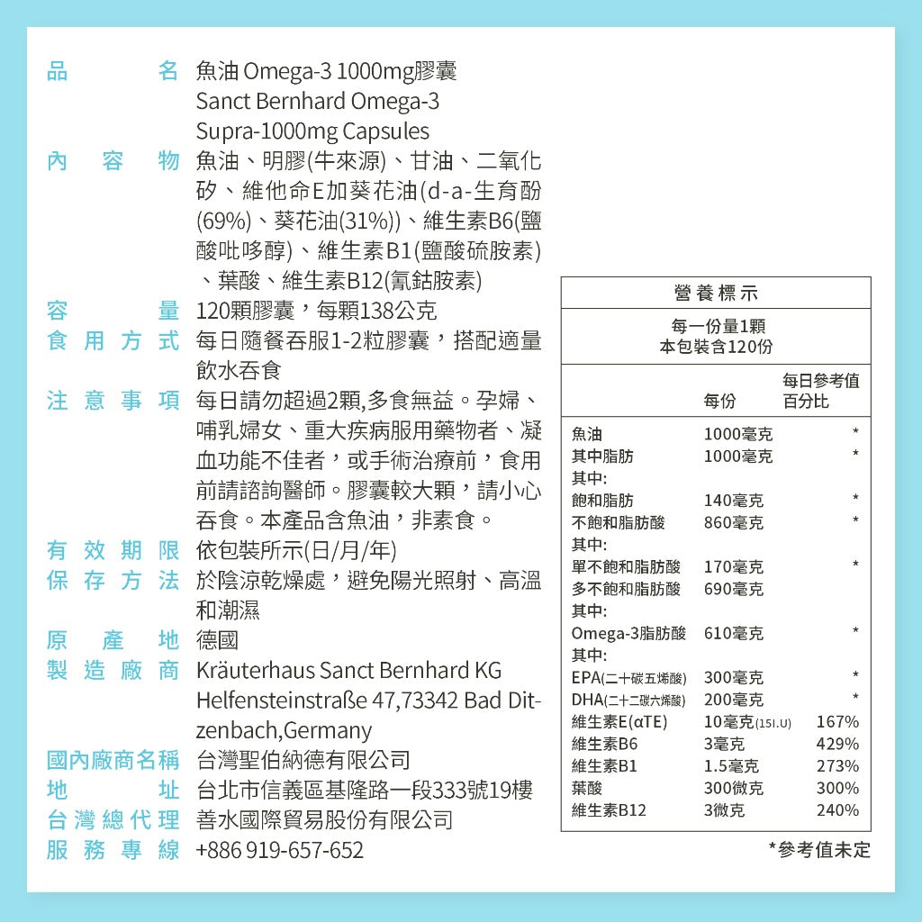 【Sanct Bernhard聖伯納德】高單位魚油1000mg 120顆/瓶 授權經銷 聖伯納德魚油