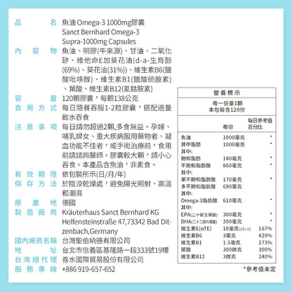 【Sanct Bernhard聖伯納德】高單位魚油1000mg 120顆/瓶 授權經銷 聖伯納德魚油