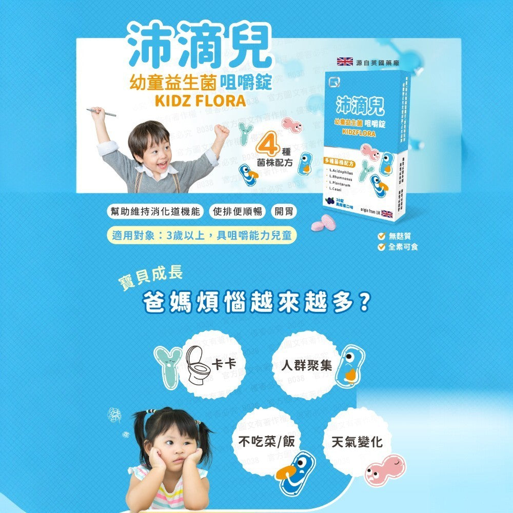 【QUEST沛滴兒】幼童益生菌咀嚼錠 30錠/盒 全家適用 調整體質 開胃