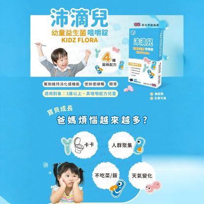 【QUEST沛滴兒】幼童益生菌咀嚼錠 30錠/盒 全家適用 調整體質 開胃