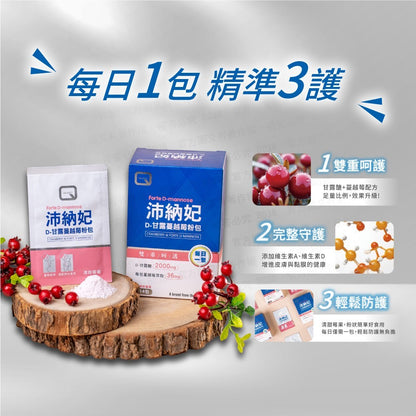【QUEST沛納妃】D-甘露蔓越莓粉包14包/盒 私密健康 低糖低熱量 雙重呵護