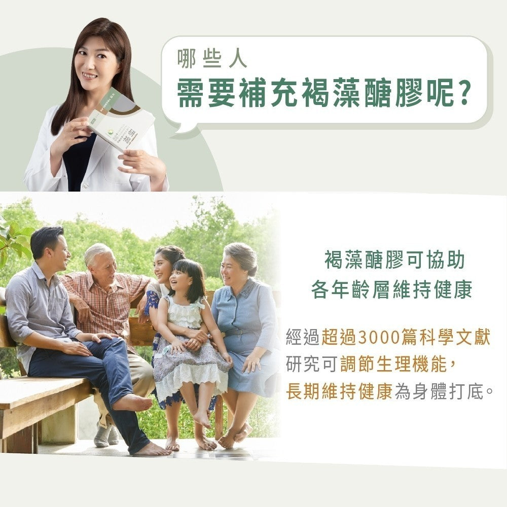 【研譯】研褐二代小分子褐藻醣膠機能飲 66包/盒 液態好吸收 強力營養補給 增強體力