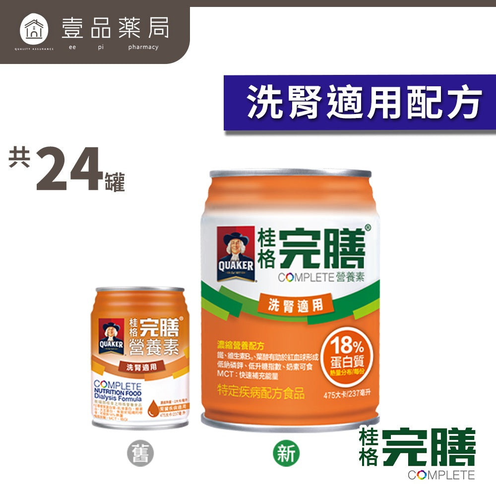 【桂格】完膳營養素 24罐箱購賣場 特護均衡配方糖尿病配方高鈣配方植物蛋白配方未洗腎洗腎癌症新