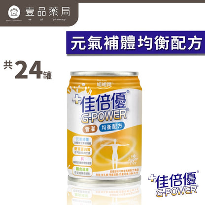 【佳倍優】元氣高鈣 鉻100無糖不甜 箱購免運 植物蛋白全素無糖 保護力345 均衡補體 箱購賣場
