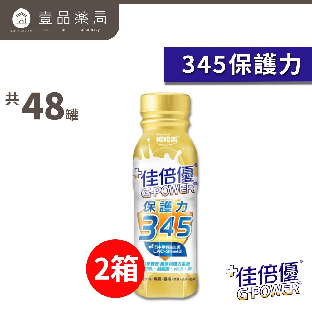 【佳倍優】兩箱組 元氣高鈣 全素 植物蛋白 鉻100 褐速康 糖尿病 癌症 保護力345
