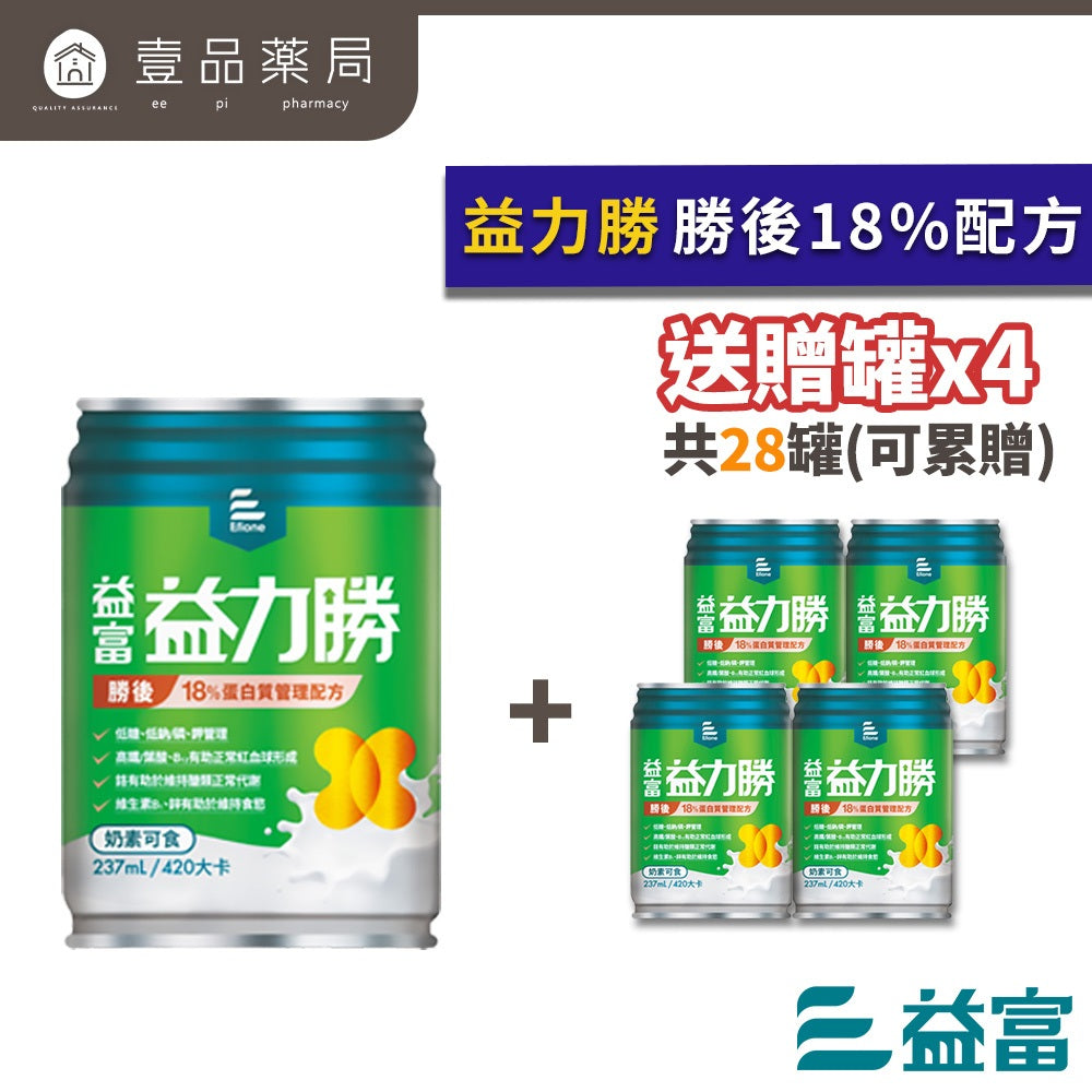 【益富】益力壯系列 箱購賣場(送贈罐) 營養均衡配方 給力美力均力 14優纖16 17 20 糖尿病 腫瘤