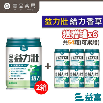 【益富】兩箱購 益力壯14 16 17 20 給力美力均力益力勝慎前勝後糖尿病腎臟病癌症