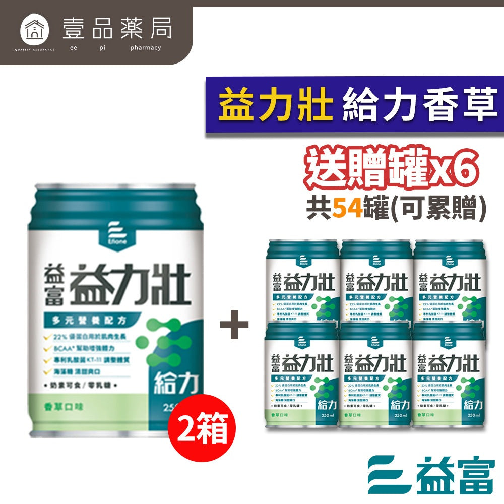 【益富】兩箱購 益力壯14 16 17 20 給力美力均力益力勝慎前勝後糖尿病腎臟病癌症