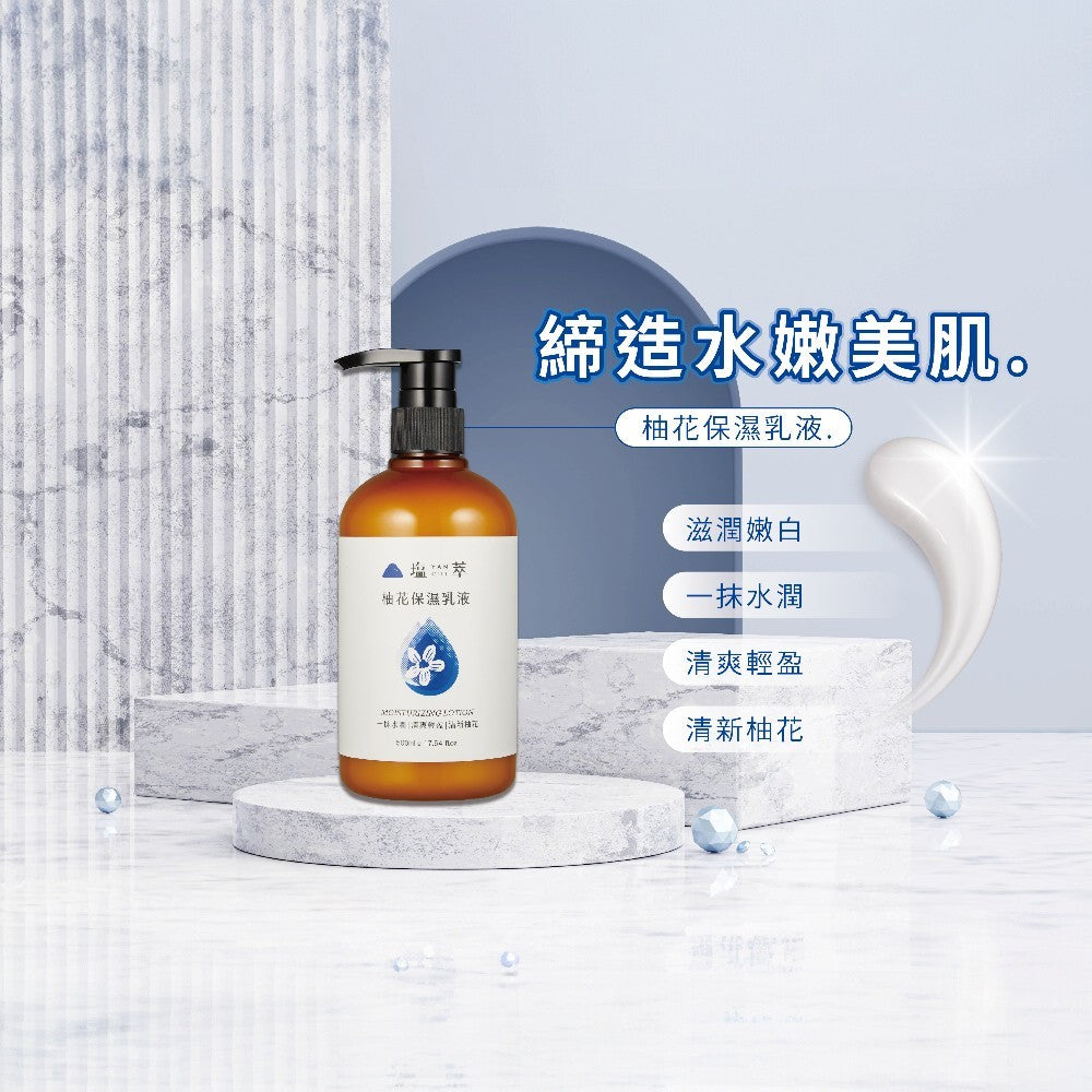 【塩萃】柚花保濕乳液 500ml/瓶 添加了玻尿酸 增加光澤 舒緩肌膚乾燥