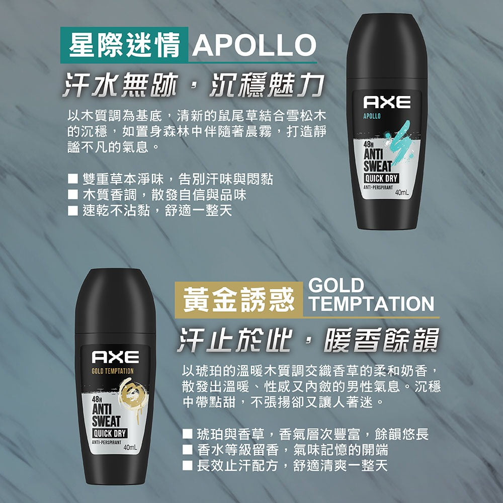 【AXE戰斧】體香噴霧 滾珠式止汗體香劑 150ml/瓶 40ml/瓶 多款可選 男士香氛 長效清新