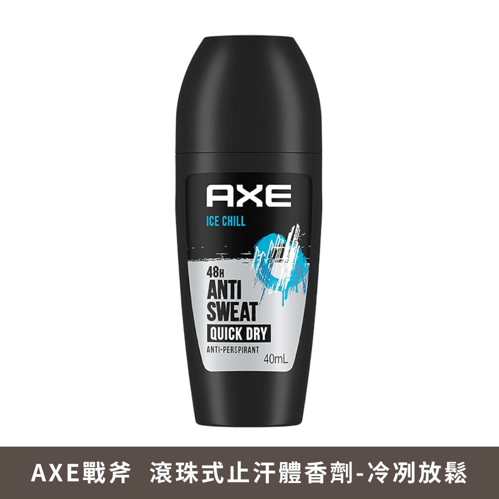 【AXE戰斧】體香噴霧 滾珠式止汗體香劑 150ml/瓶 40ml/瓶 多款可選 男士香氛 長效清新