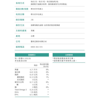 【Ruijia露奇亞】Omega純素藻油 60粒/盒 專利藻油 含DHA&EPA 全素可用 素魚油 孕哺推薦
