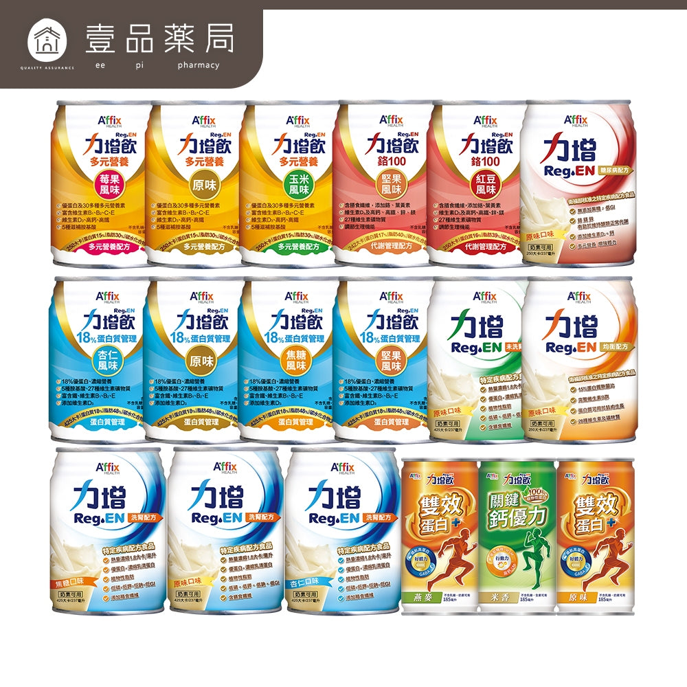 【力增飲】箱購賣場 18%原味洗腎未洗腎鉻100糖尿病腎臟病關鍵多元營養配方力增