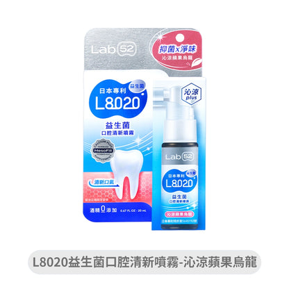 【齒妍堂】L8020益生菌口腔清新噴霧 20ml 沁涼蘋果烏龍 清新柑橘 強健牙齦 口氣清新