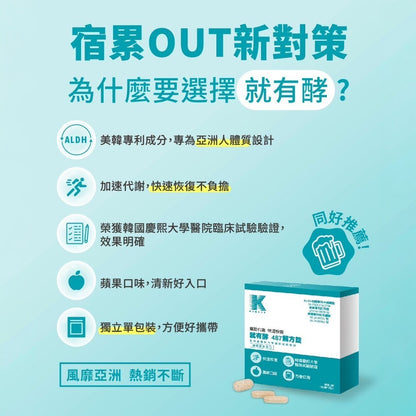 【就有酵】487解方錠 2包/盒 美國韓國專利 ALDH酵素 幫助代謝 緩解宿累 減少負擔 隨身包裝
