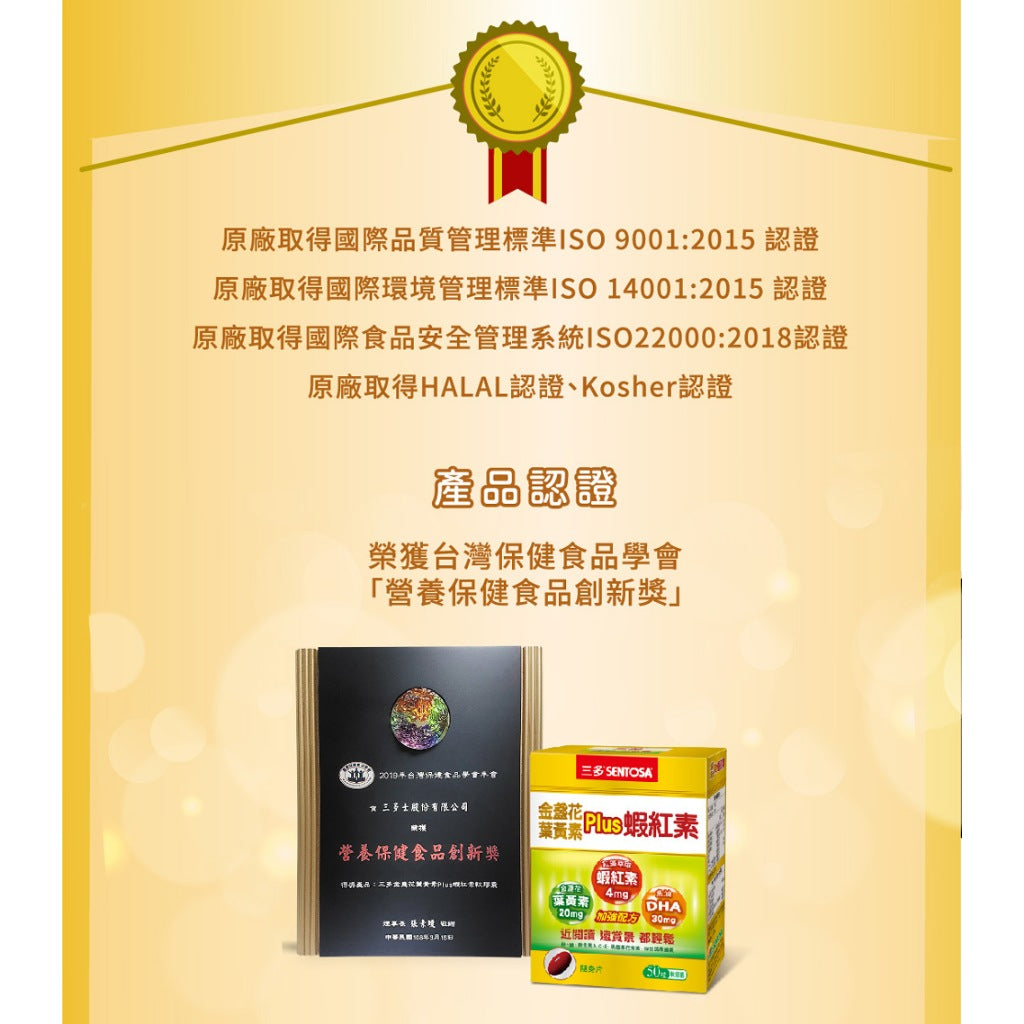 【三多】金盞花葉黃素Plus蝦紅素軟膠囊 50粒/盒 葉黃素+蝦紅素+DHA複方 日常營養補給 三多葉黃素